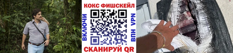 Кокаин FishScale Циолковский